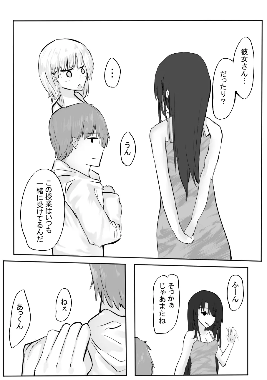 ちょっとだけ? 独占欲が強い年上彼女とえっちする話。2 18ページ