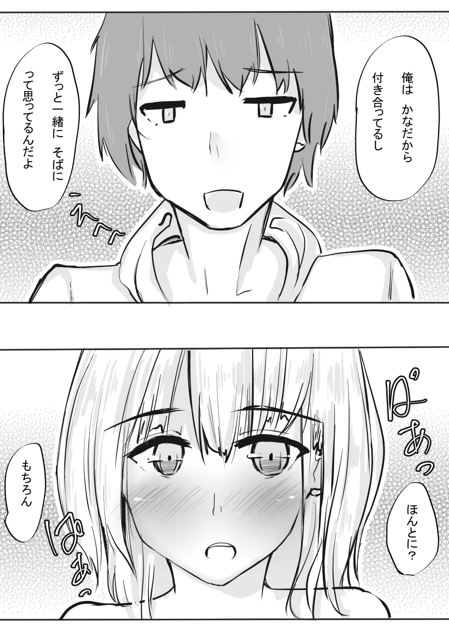 ちょっとだけ? 独占欲が強い年上彼女とえっちする話。2 68ページ