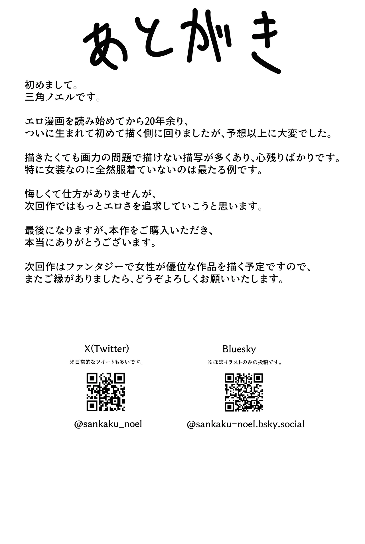 双子の異常な愛情〜双子の姉が弟を女装させてローションガーゼで気絶するまで精液と潮を搾り尽くす話〜 54ページ