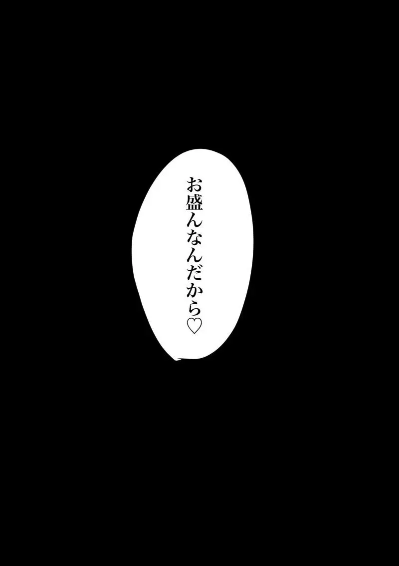 夫に内緒で 3ページ