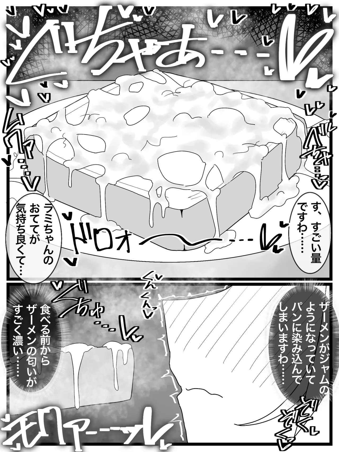 お嬢様学園 食ザー部! 14ページ