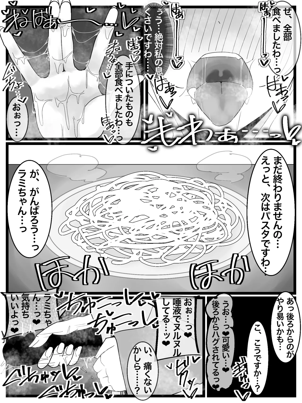 お嬢様学園 食ザー部! 21ページ