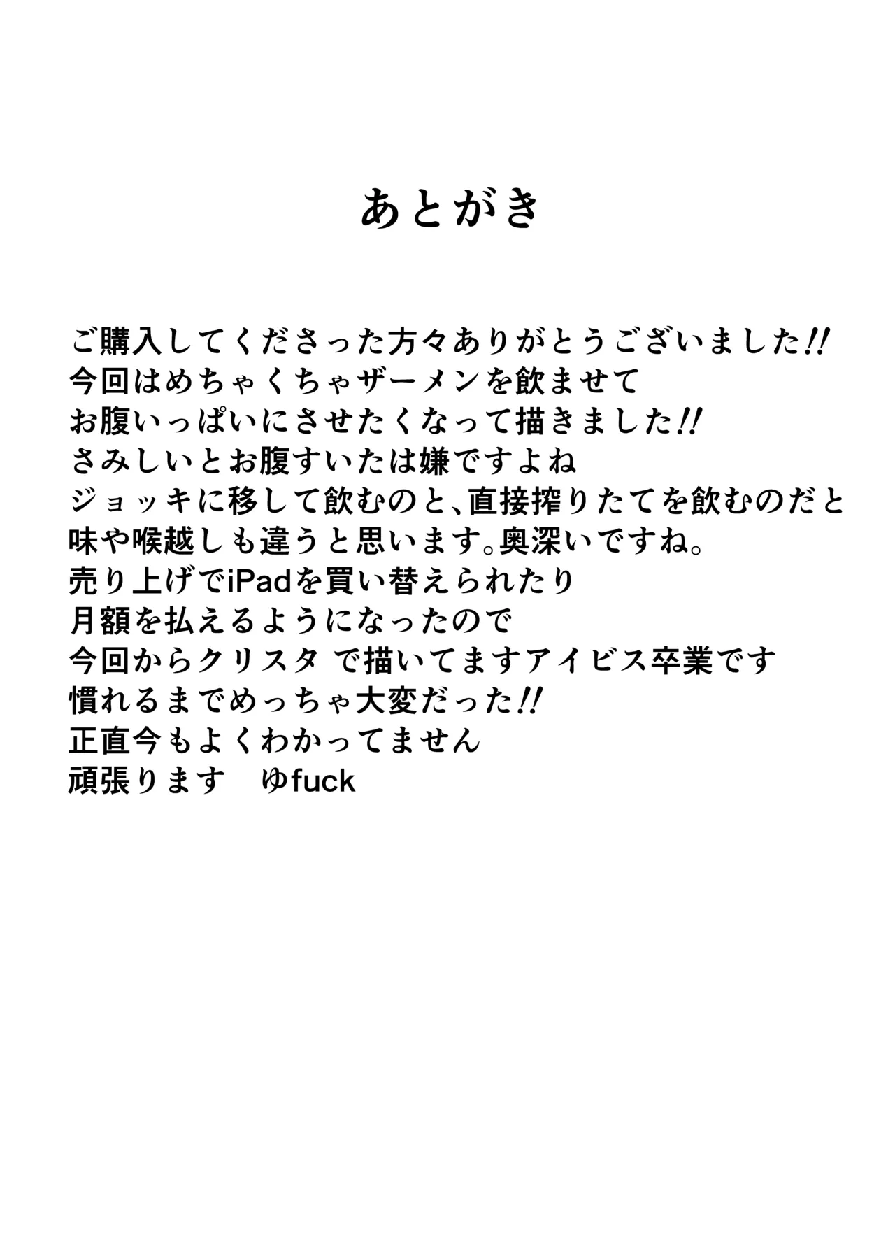 ザーメン大食い大会 34ページ