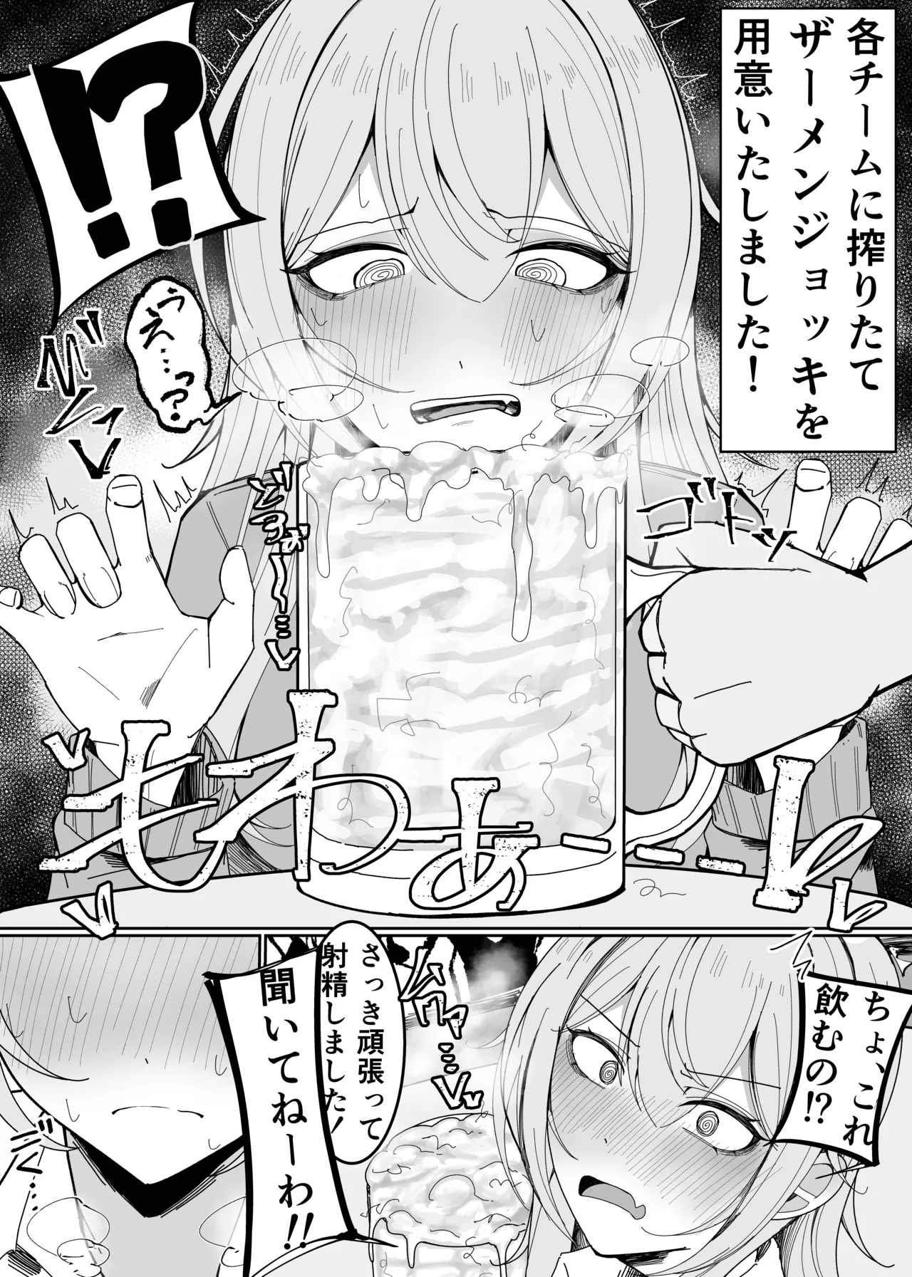 ザーメン大食い大会 7ページ