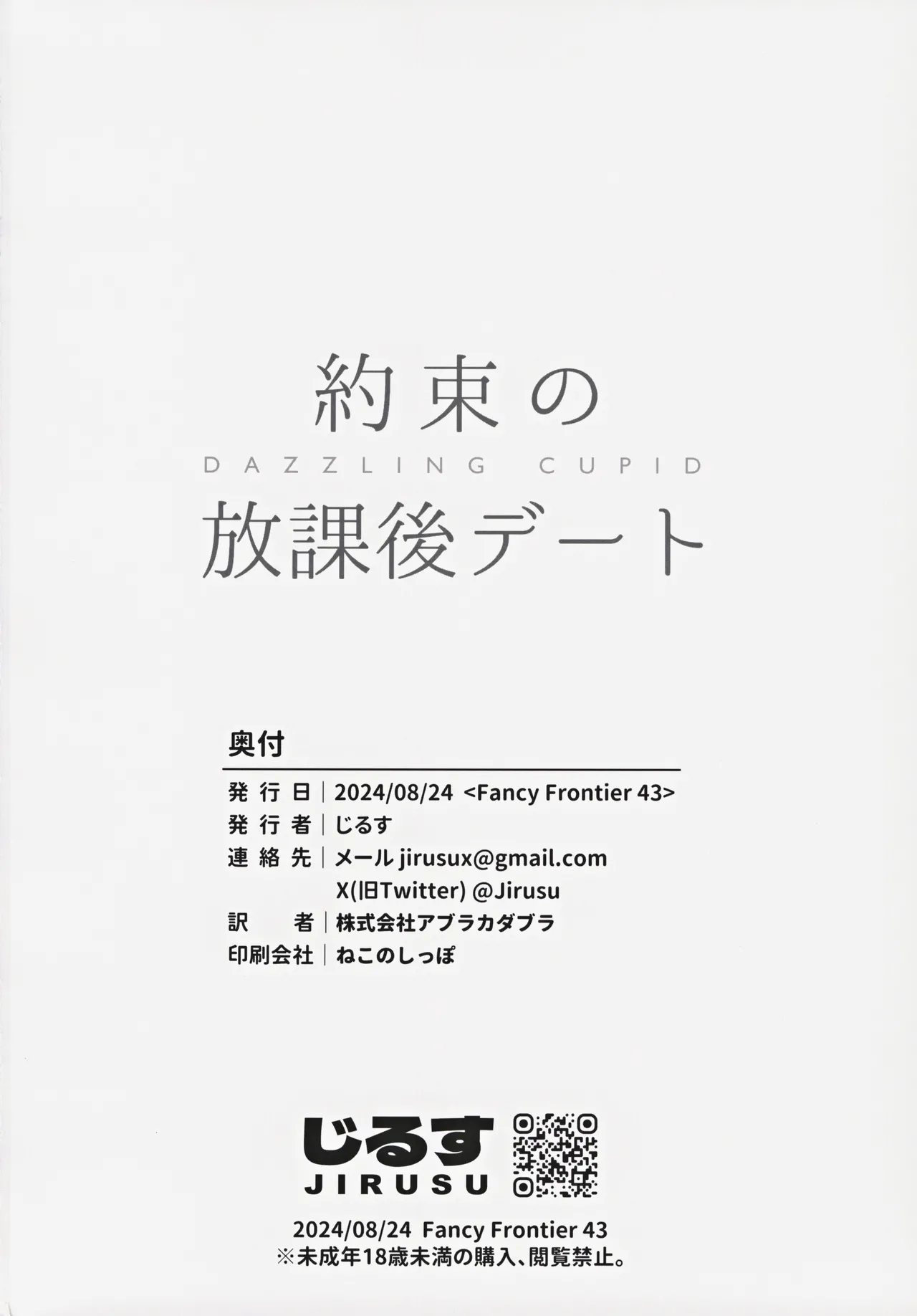 約束の放課後デート 21ページ