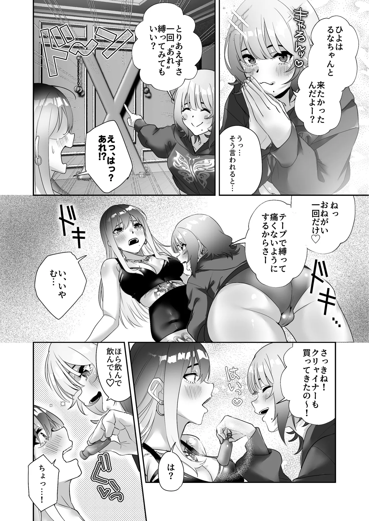 タトゥー×ふたなり百合♡ドキドキSMらぶナイト 15ページ