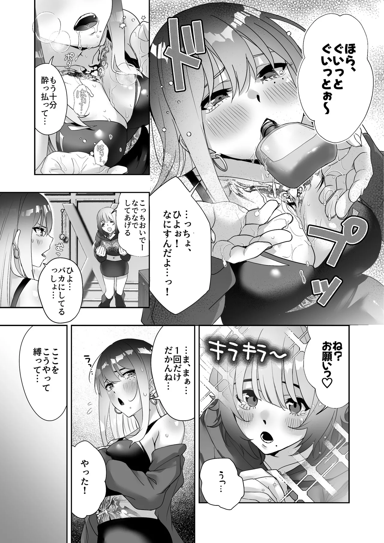 タトゥー×ふたなり百合♡ドキドキSMらぶナイト 16ページ