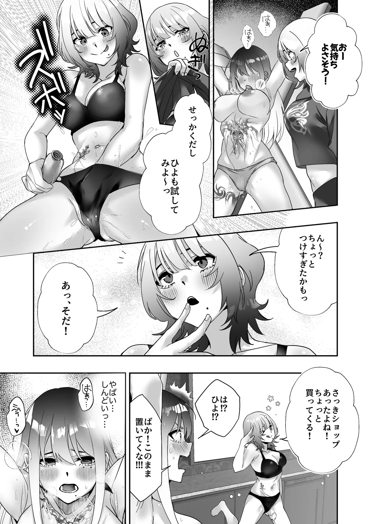 タトゥー×ふたなり百合♡ドキドキSMらぶナイト 19ページ