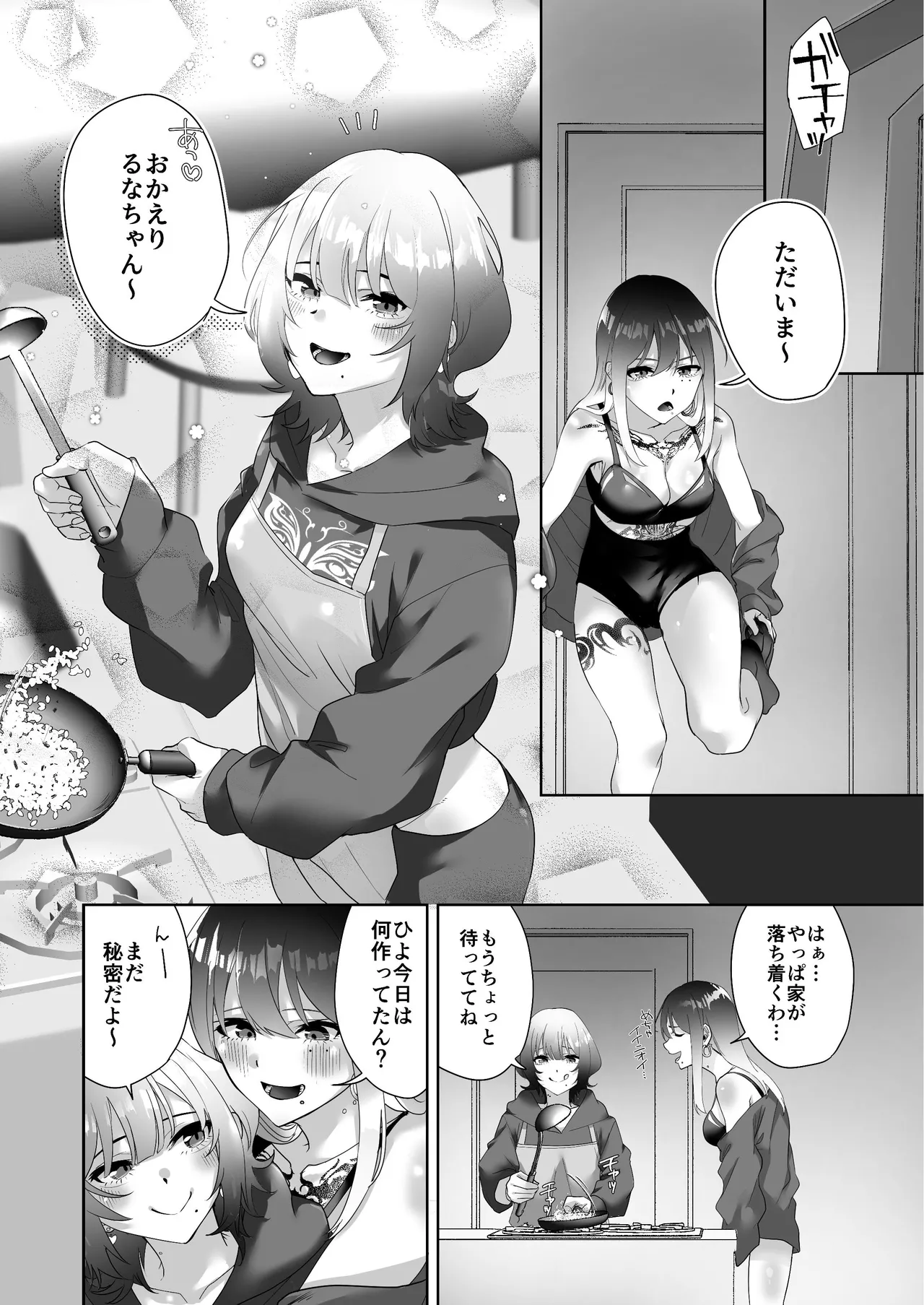 タトゥー×ふたなり百合♡ドキドキSMらぶナイト 4ページ