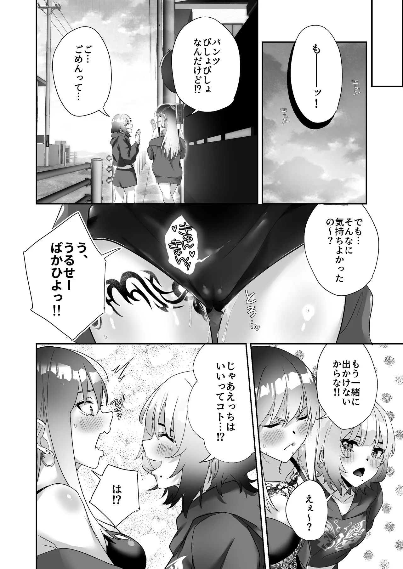 タトゥー×ふたなり百合♡ドキドキSMらぶナイト 42ページ