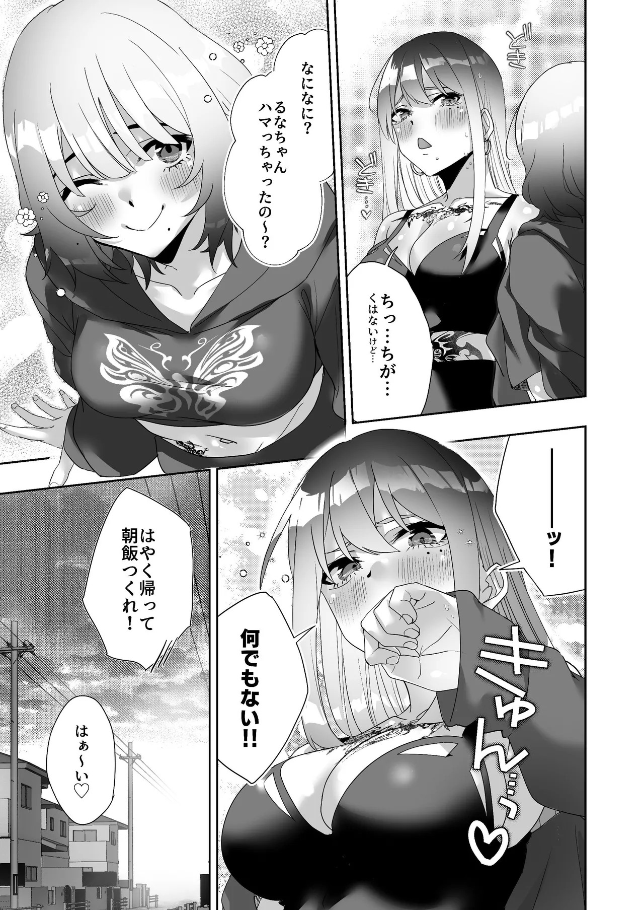 タトゥー×ふたなり百合♡ドキドキSMらぶナイト 43ページ