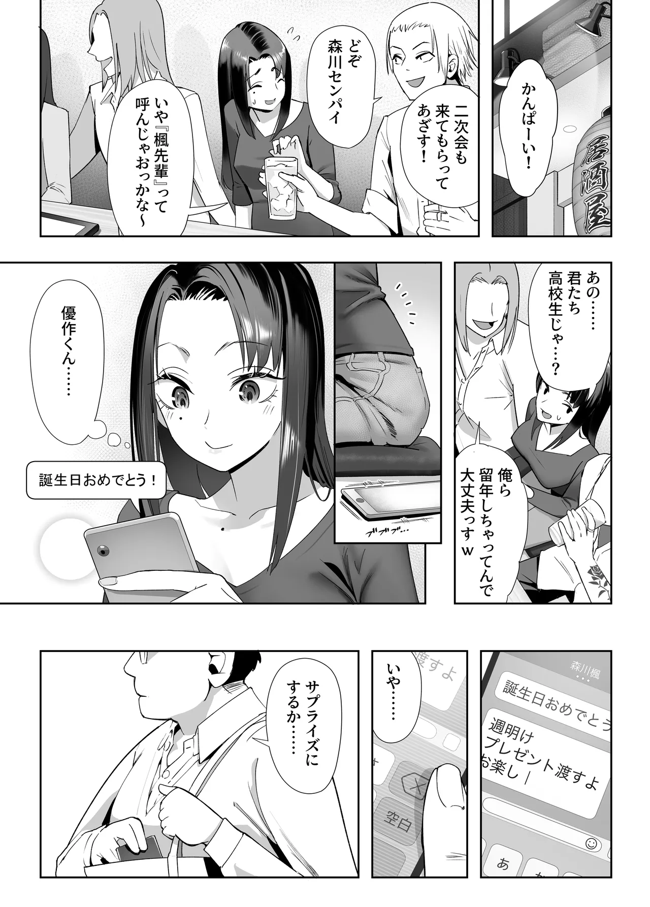 NTR vs NTR 6ページ