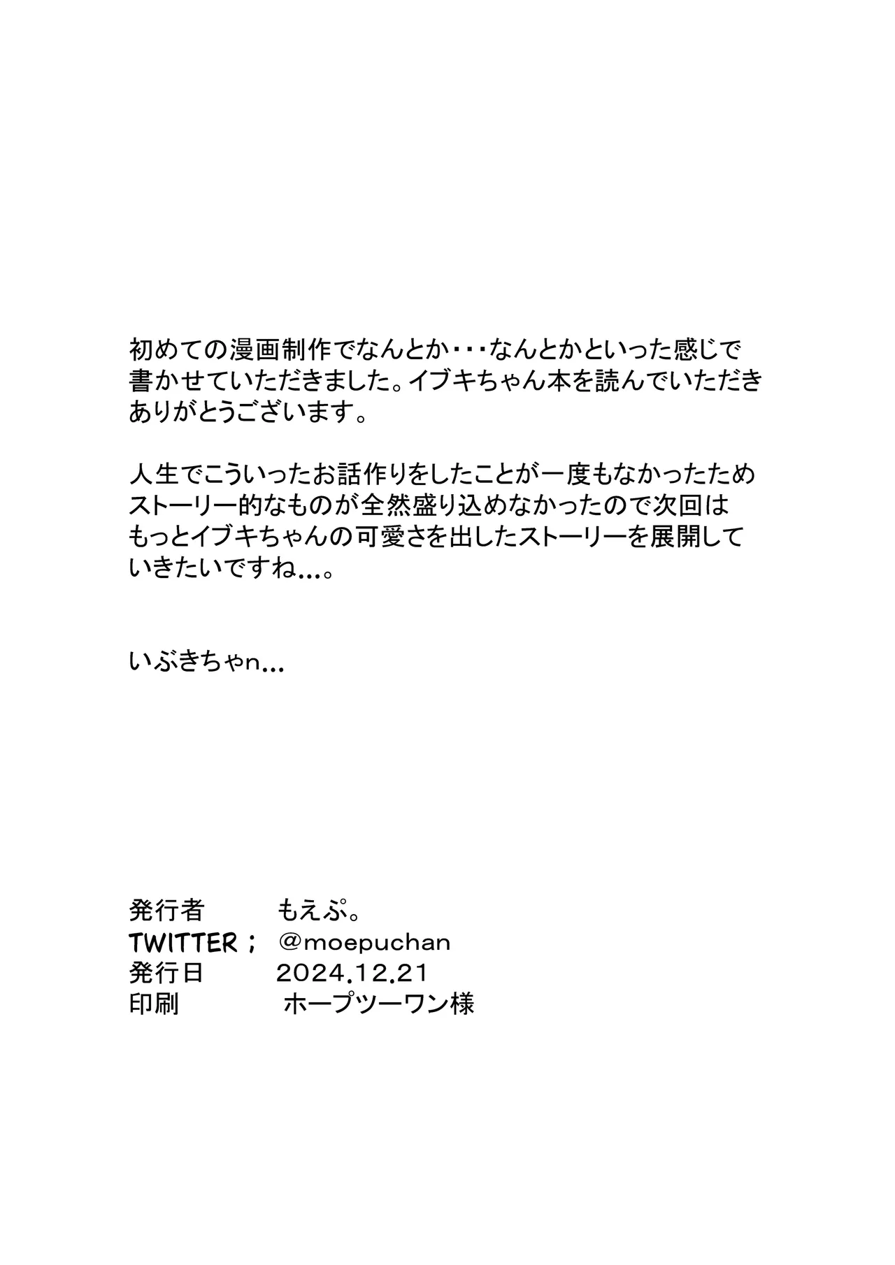 イブキと一緒に夜這いごっこ♥ 18ページ