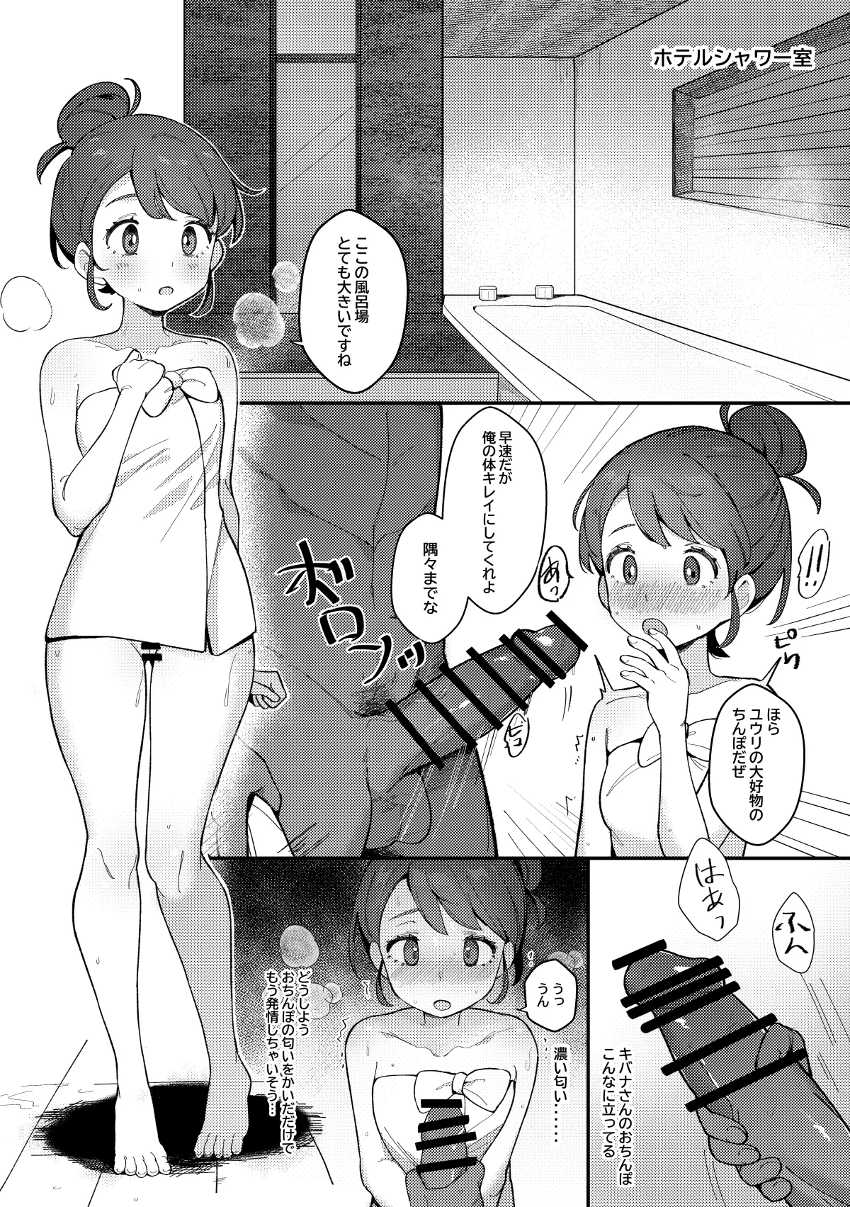 トレーナーえっちな漫画 10ページ