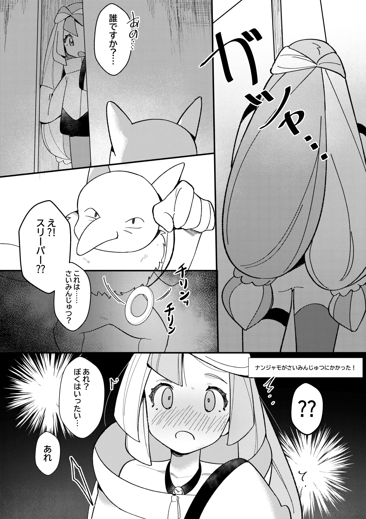 トレーナーえっちな漫画 25ページ