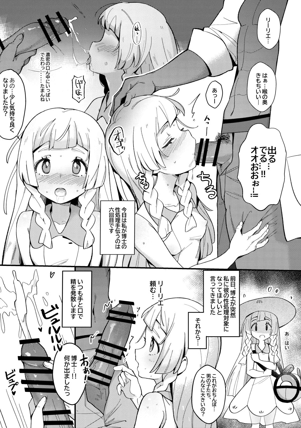 トレーナーえっちな漫画 4ページ