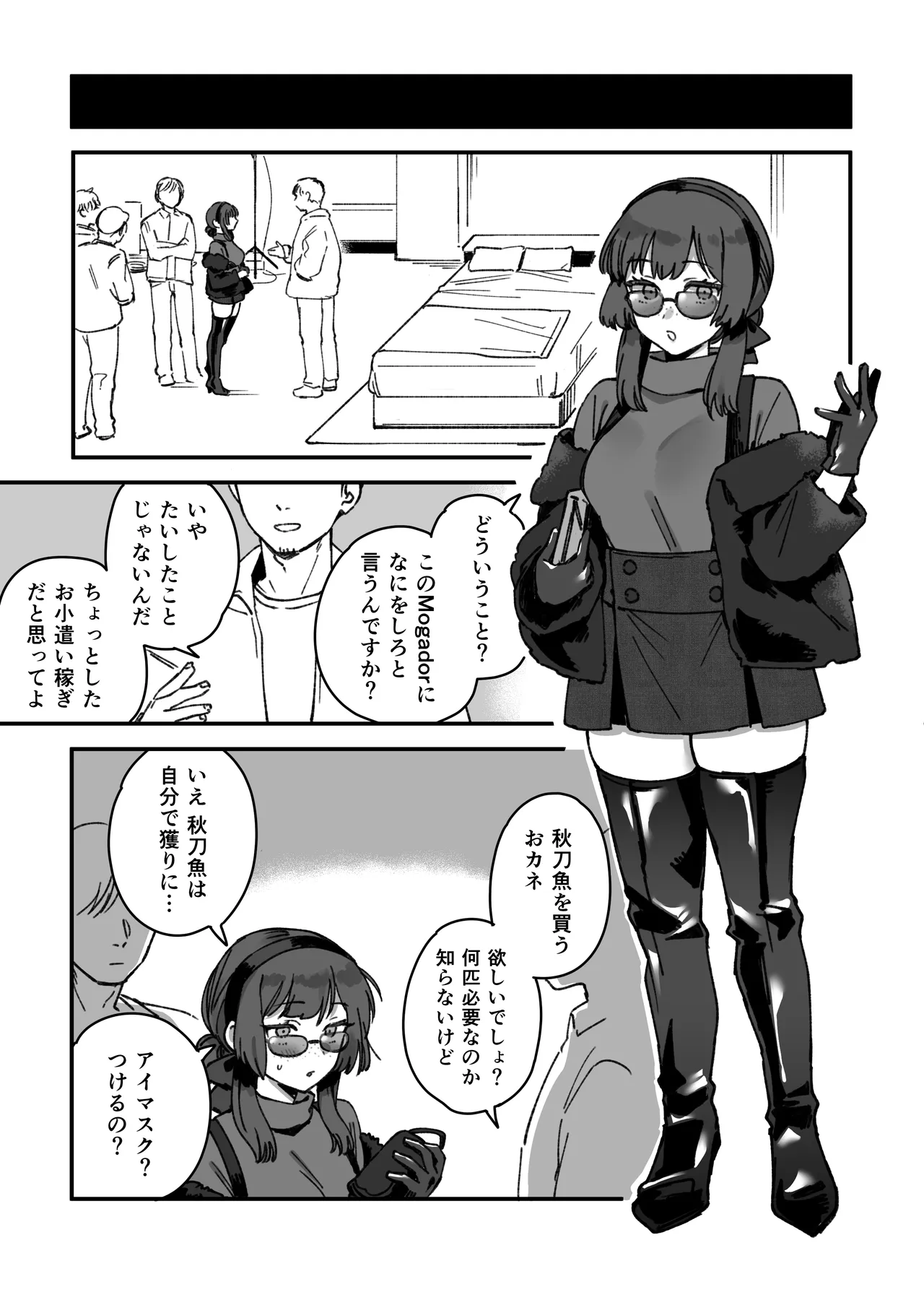 艦娘Mogadorのまんが 3ページ