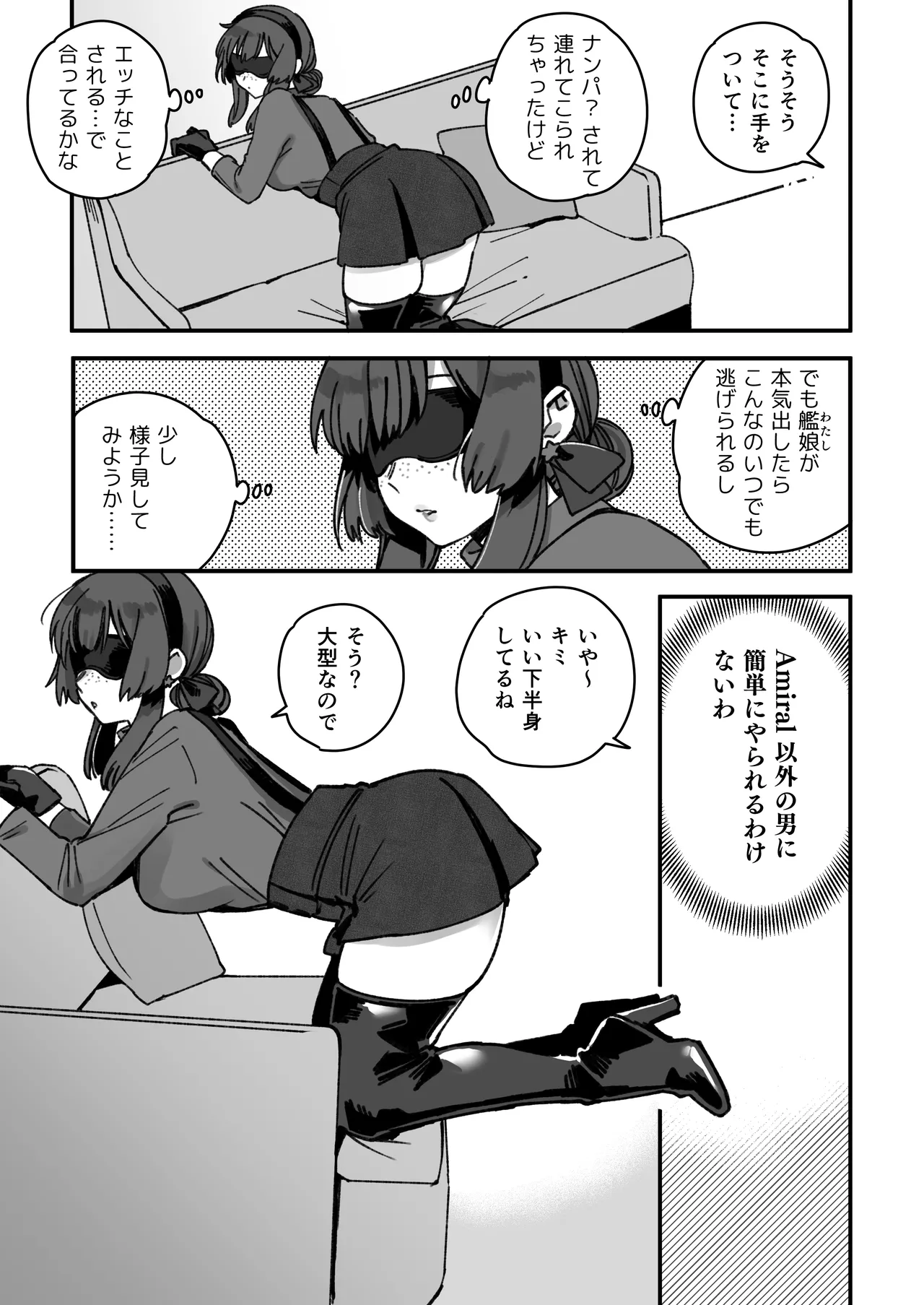 艦娘Mogadorのまんが 4ページ