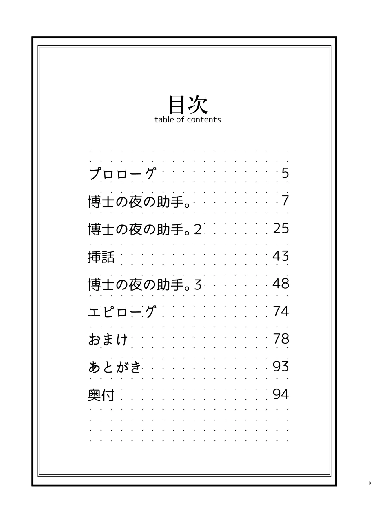 博士の夜の助手。 総集編 2ページ