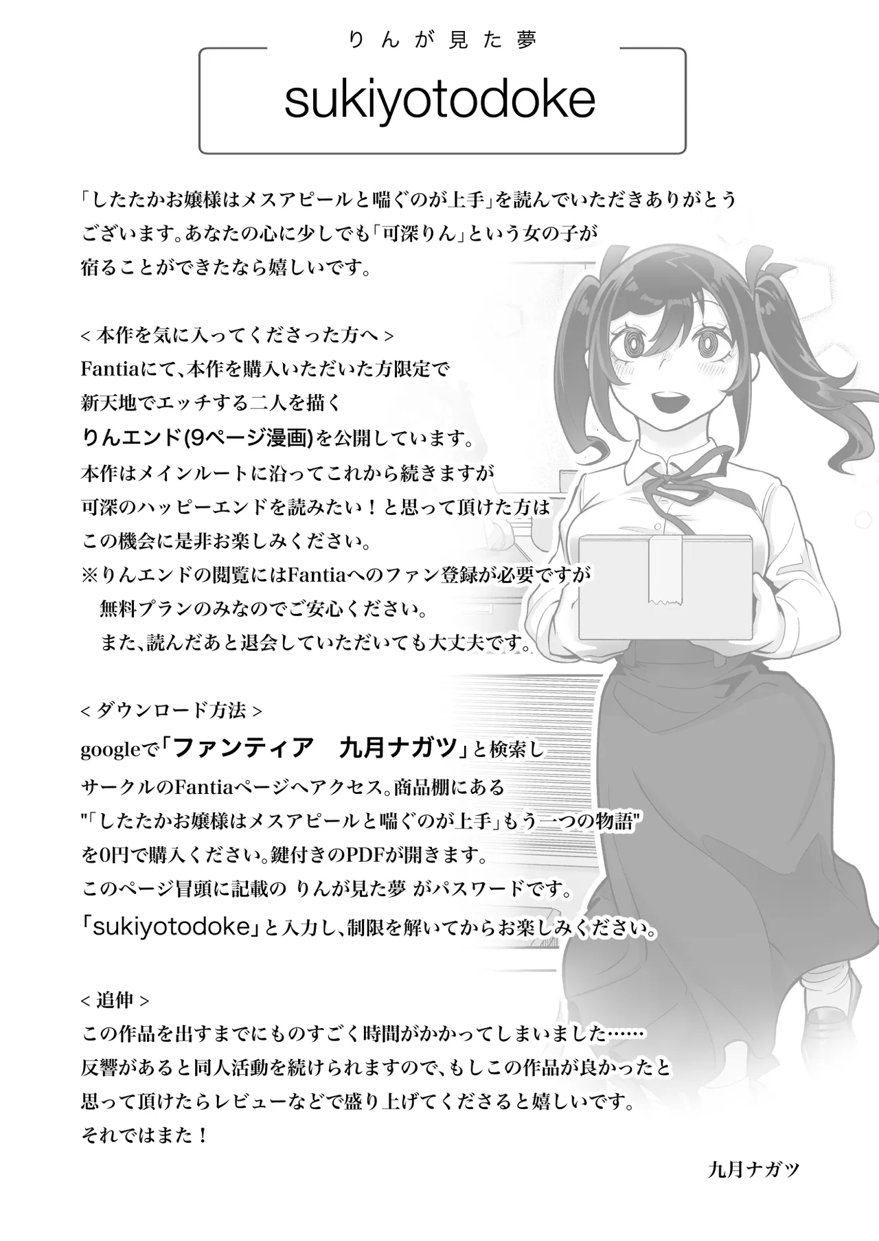 したたかお嬢様はメスアピールと喘ぐのが上手 86ページ