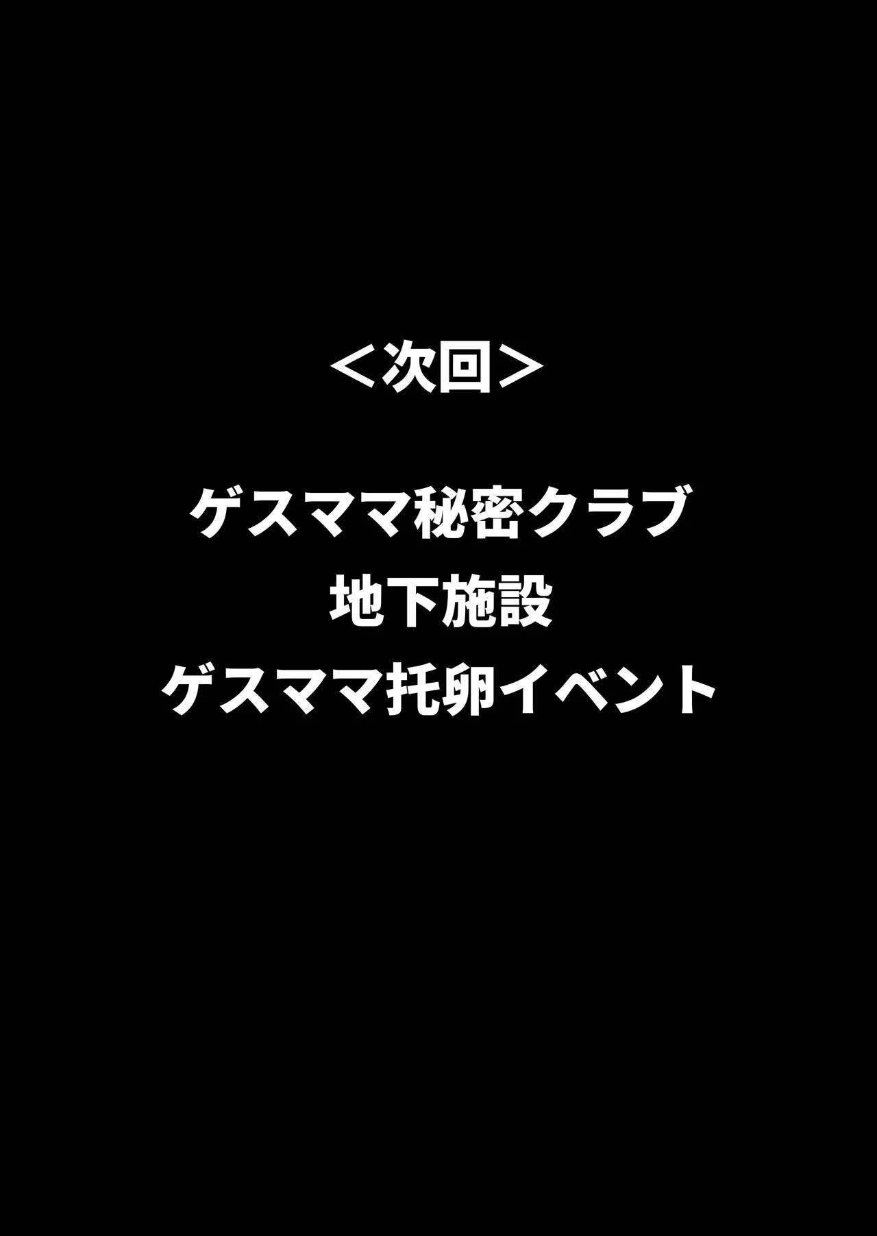 ゲスママ不貞日記5 斉藤愛莉編 116ページ