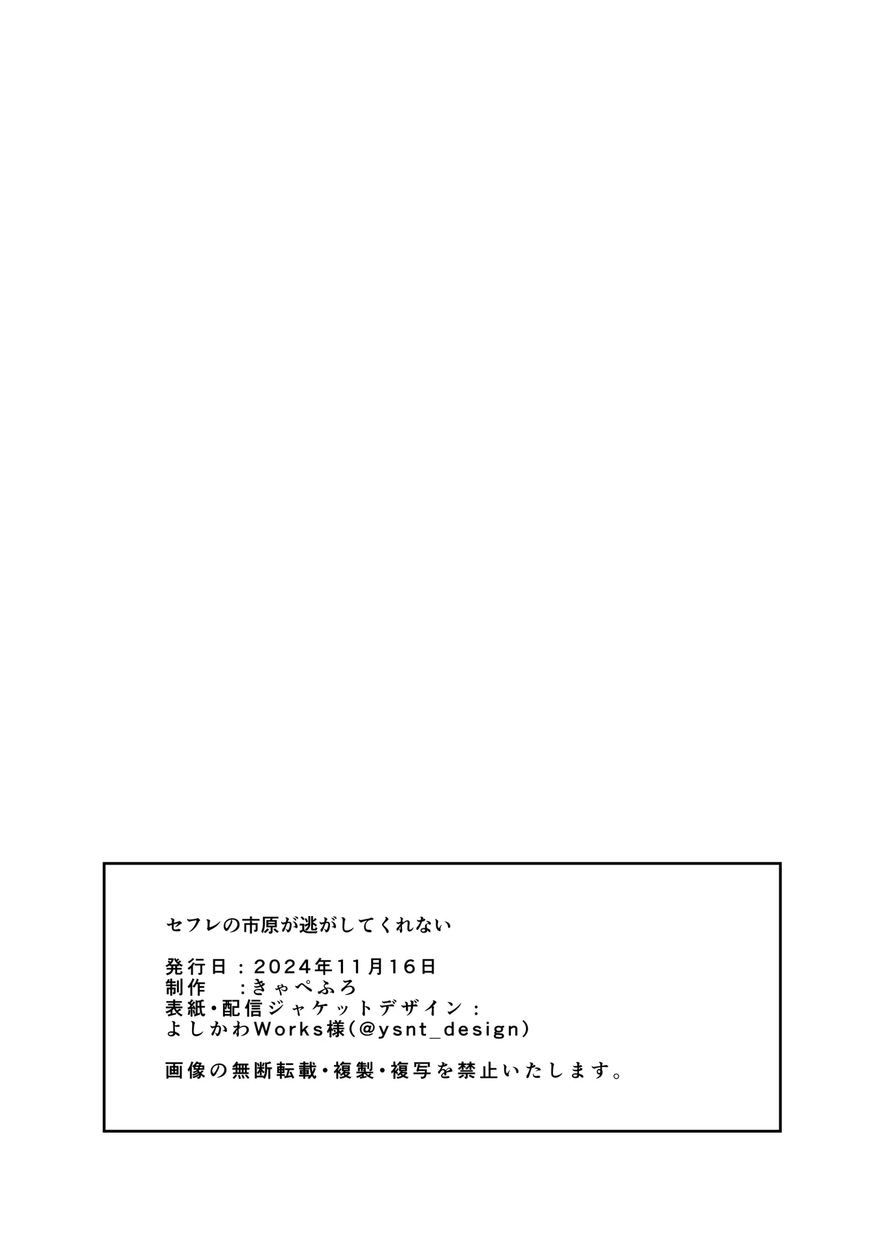 セフレの市原が逃がしてくれない 86ページ