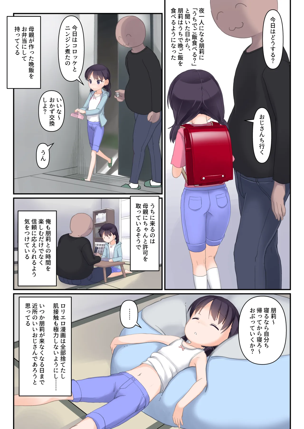 将来僕とケッコンする近所の無表情少女 5ページ