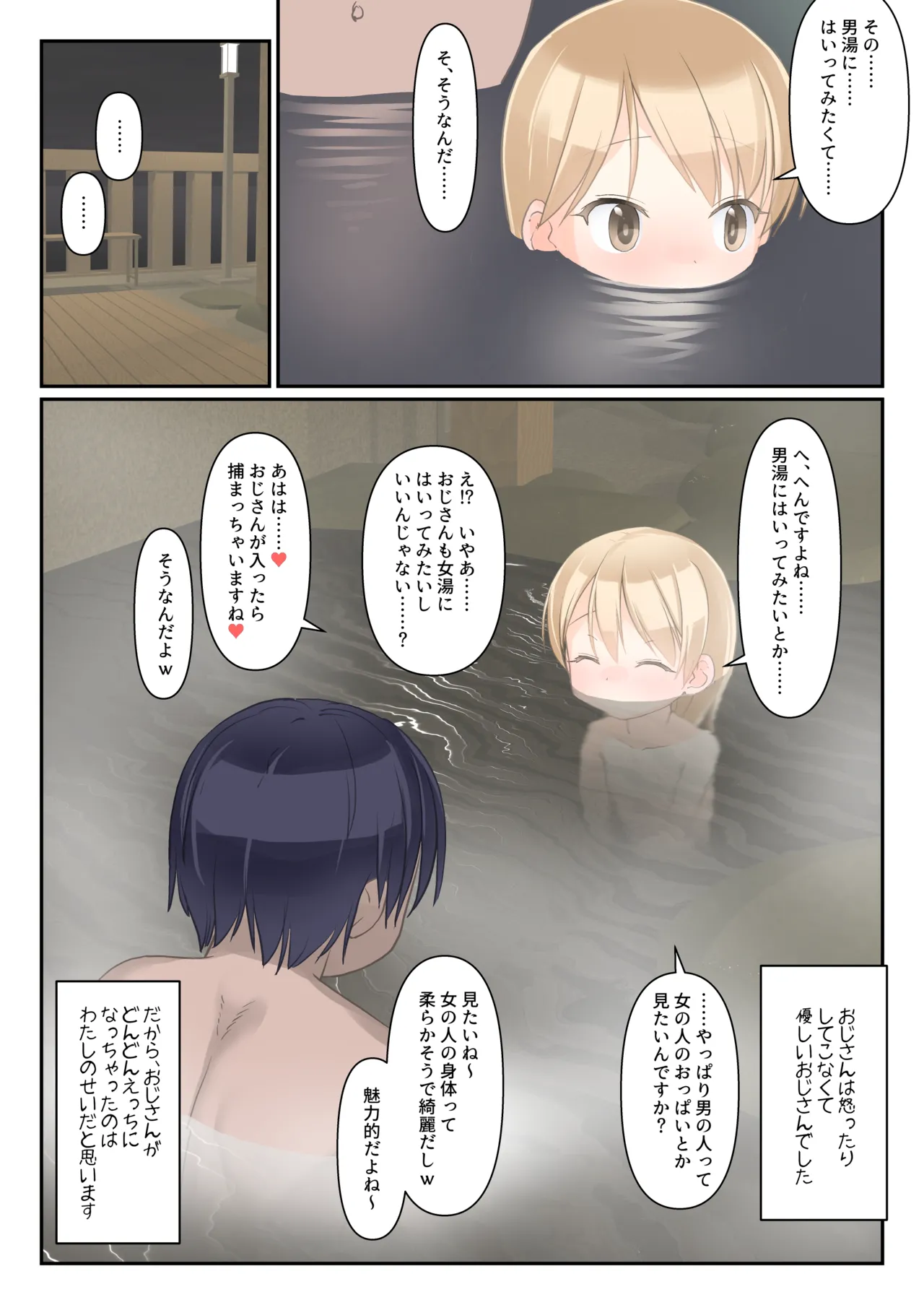 こうかん☆にっき 女の子がひとりで男湯に入ってたらいたずらされちゃうよ? 7ページ