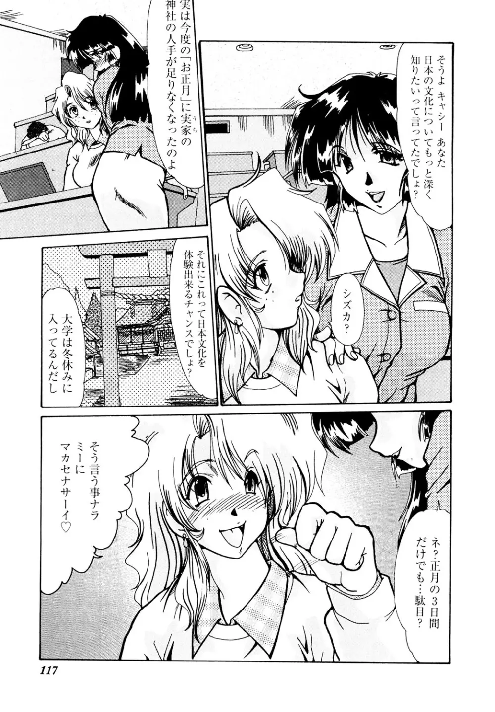 完熟人妻日記 116ページ