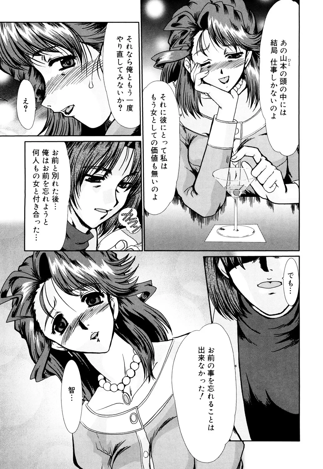 完熟人妻日記 12ページ