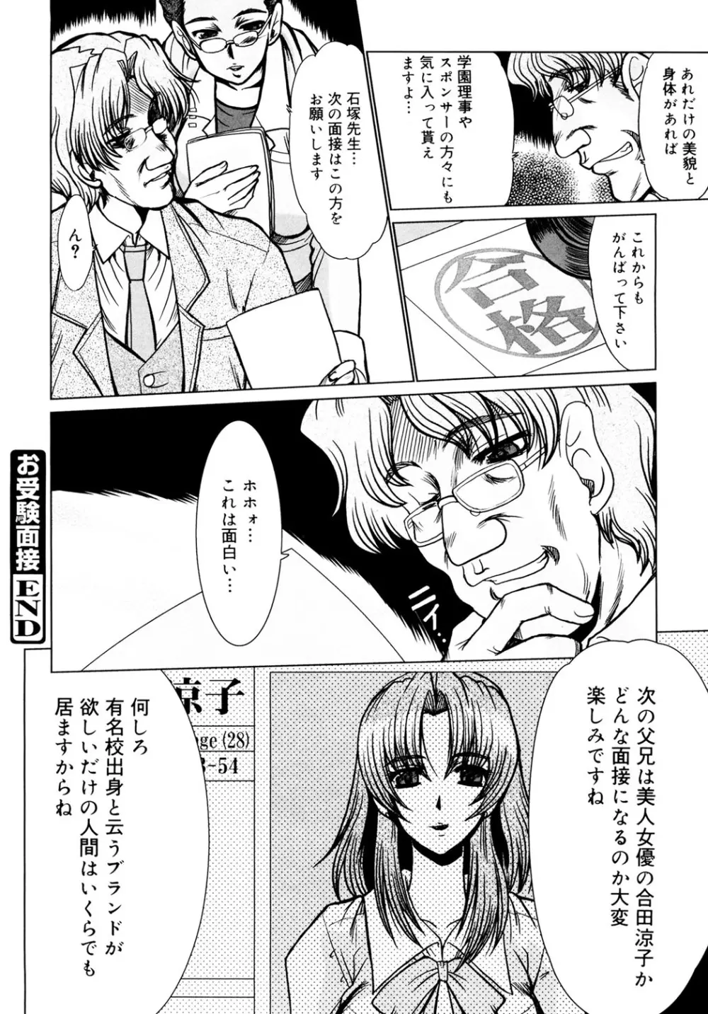 完熟人妻日記 147ページ