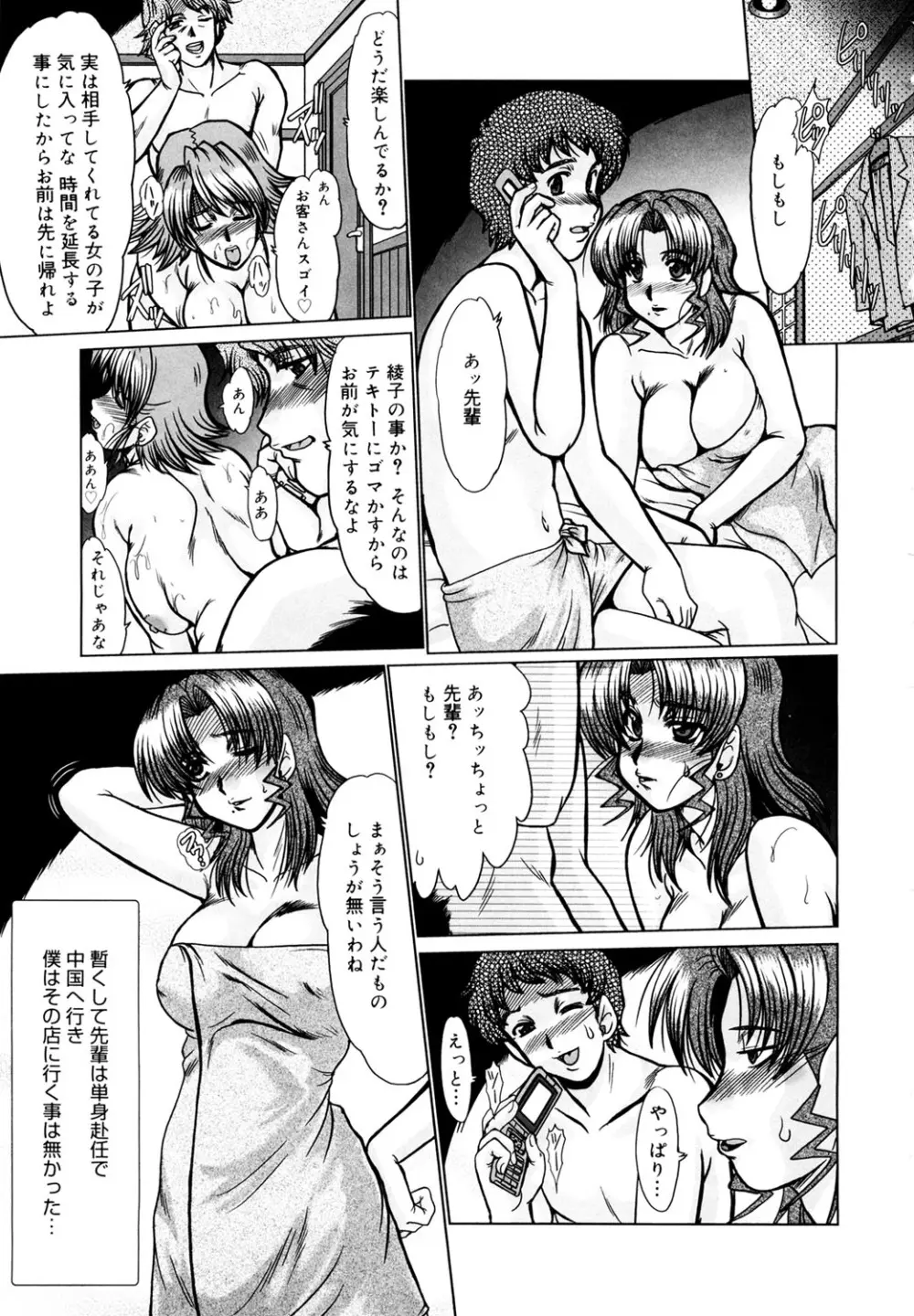 完熟人妻日記 186ページ