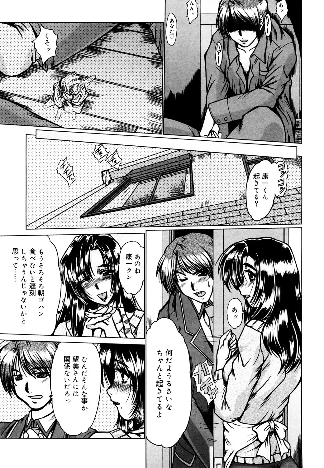 完熟人妻日記 28ページ