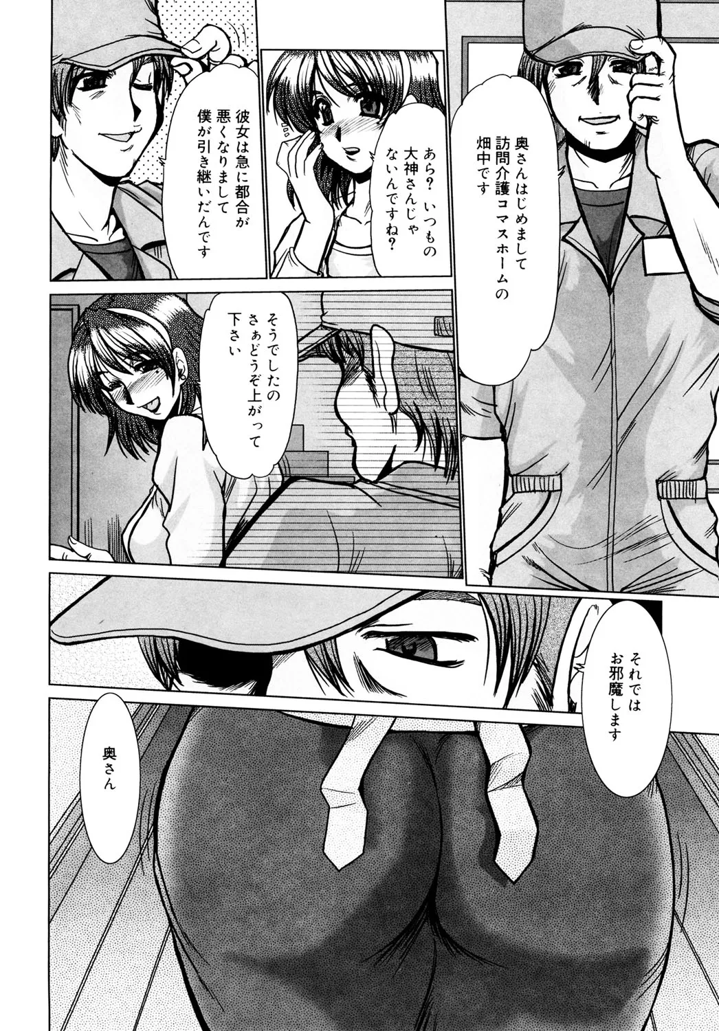 完熟人妻日記 49ページ