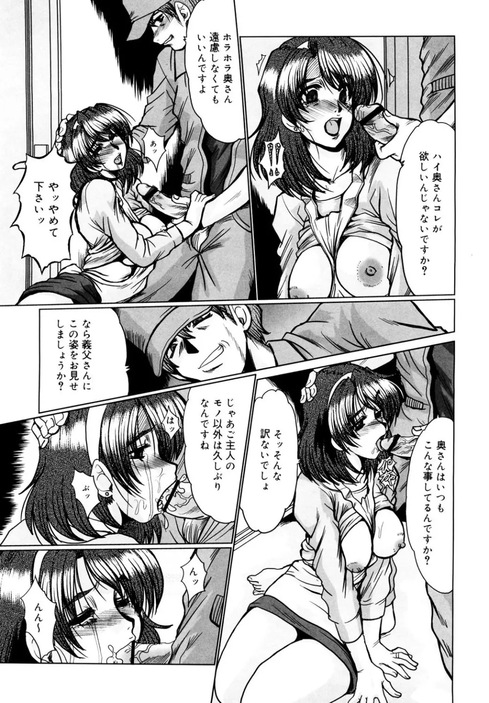 完熟人妻日記 54ページ