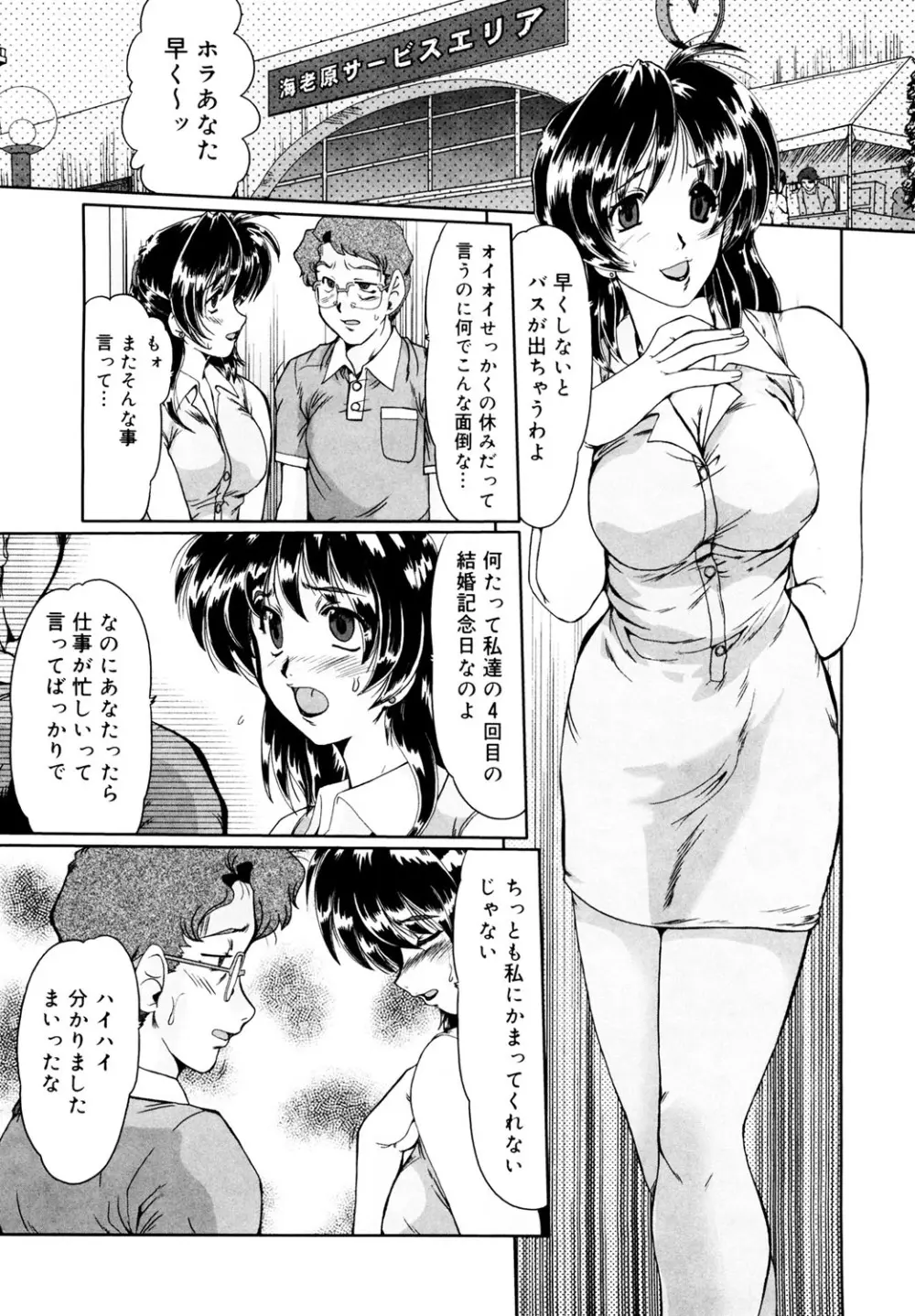 完熟人妻日記 98ページ