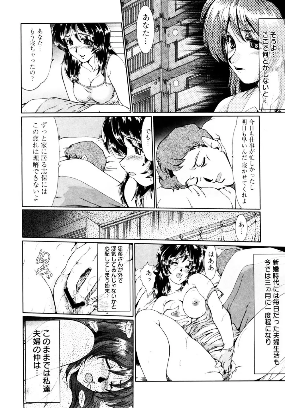 完熟人妻日記 99ページ