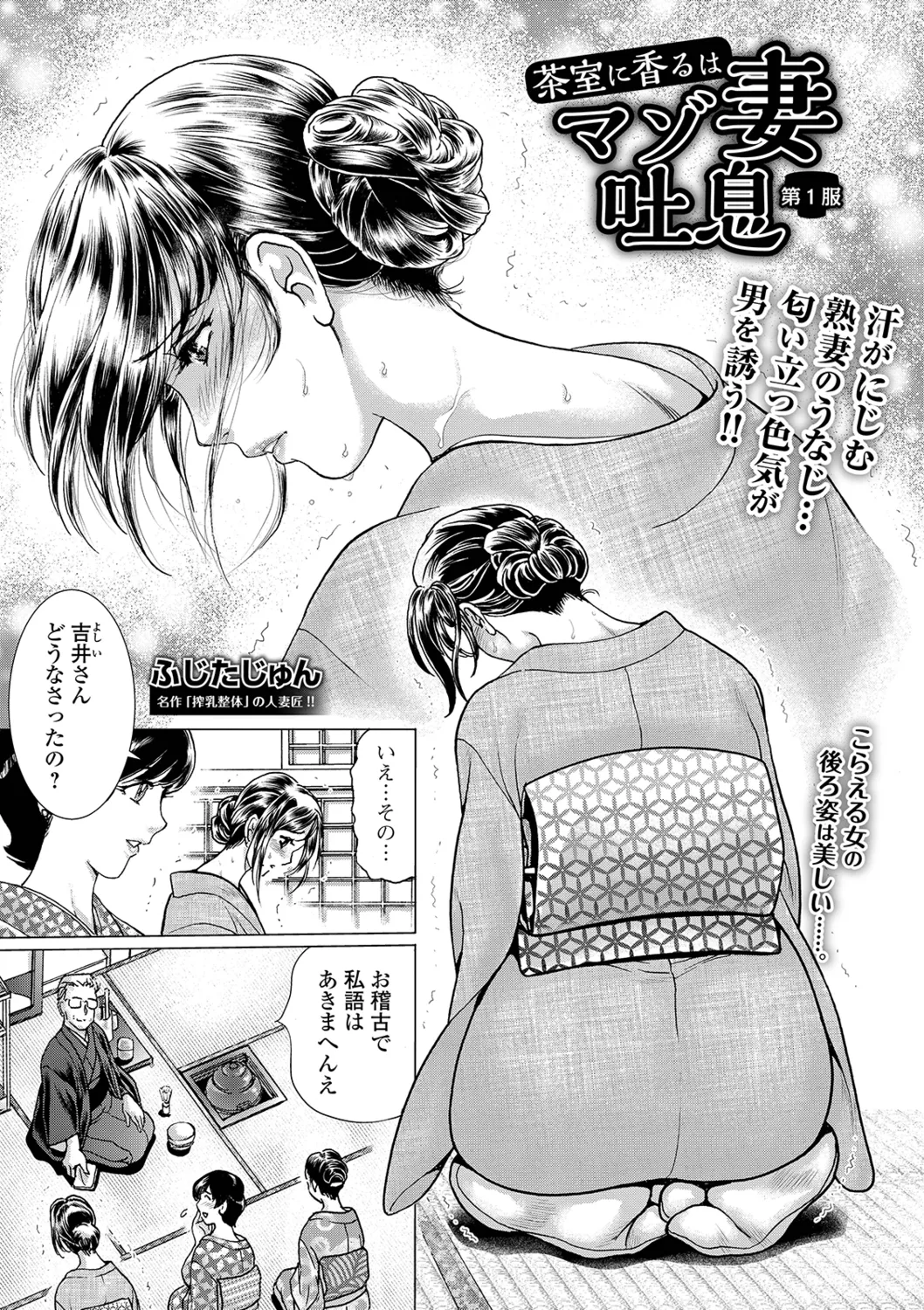 茶室に香るはマゾ妻吐息 第1服 1ページ