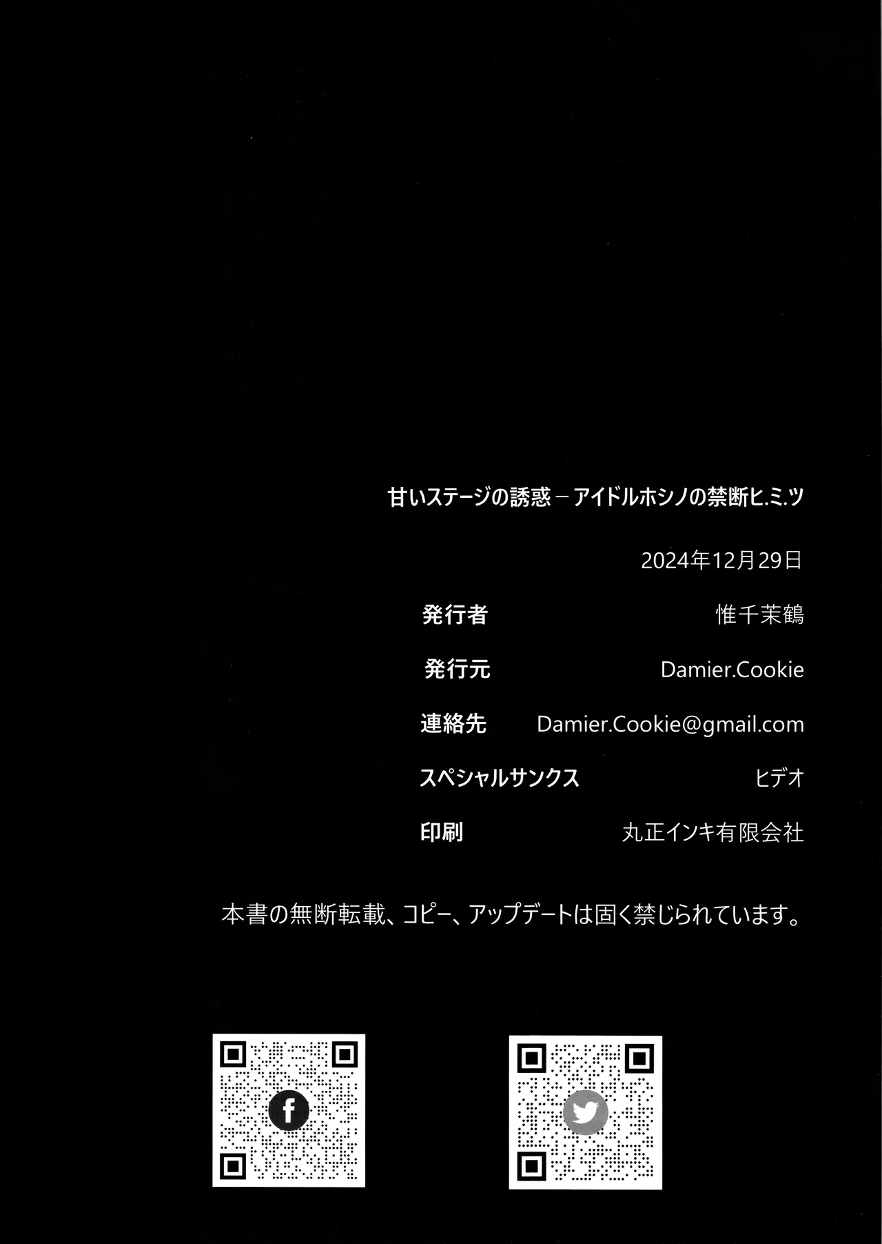 甘いステージの誘惑 -アイドルホシノの禁断ヒ.ミ.ツ 29ページ