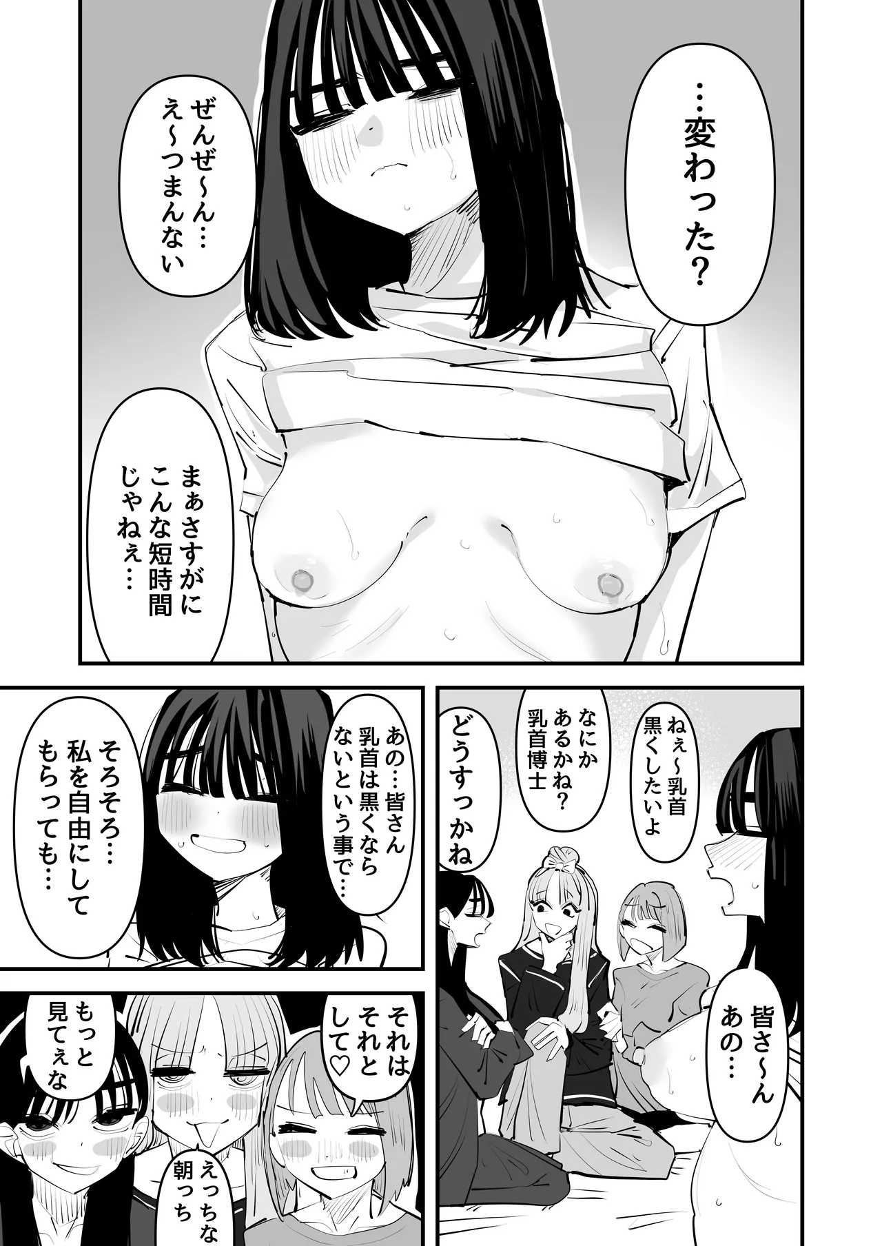 陰キャのくせに乳首が綺麗なピンク色なの生意気なんだよ! 29ページ