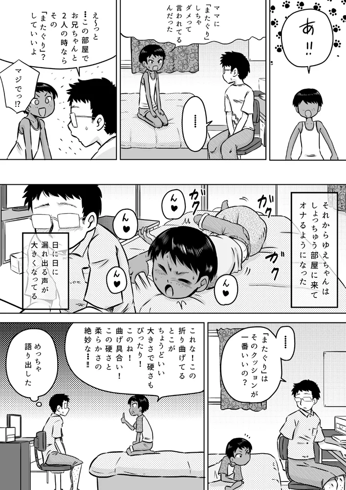 無知系姪っ子と夏休み～ボーイッシュ日焼け少女～ 10ページ