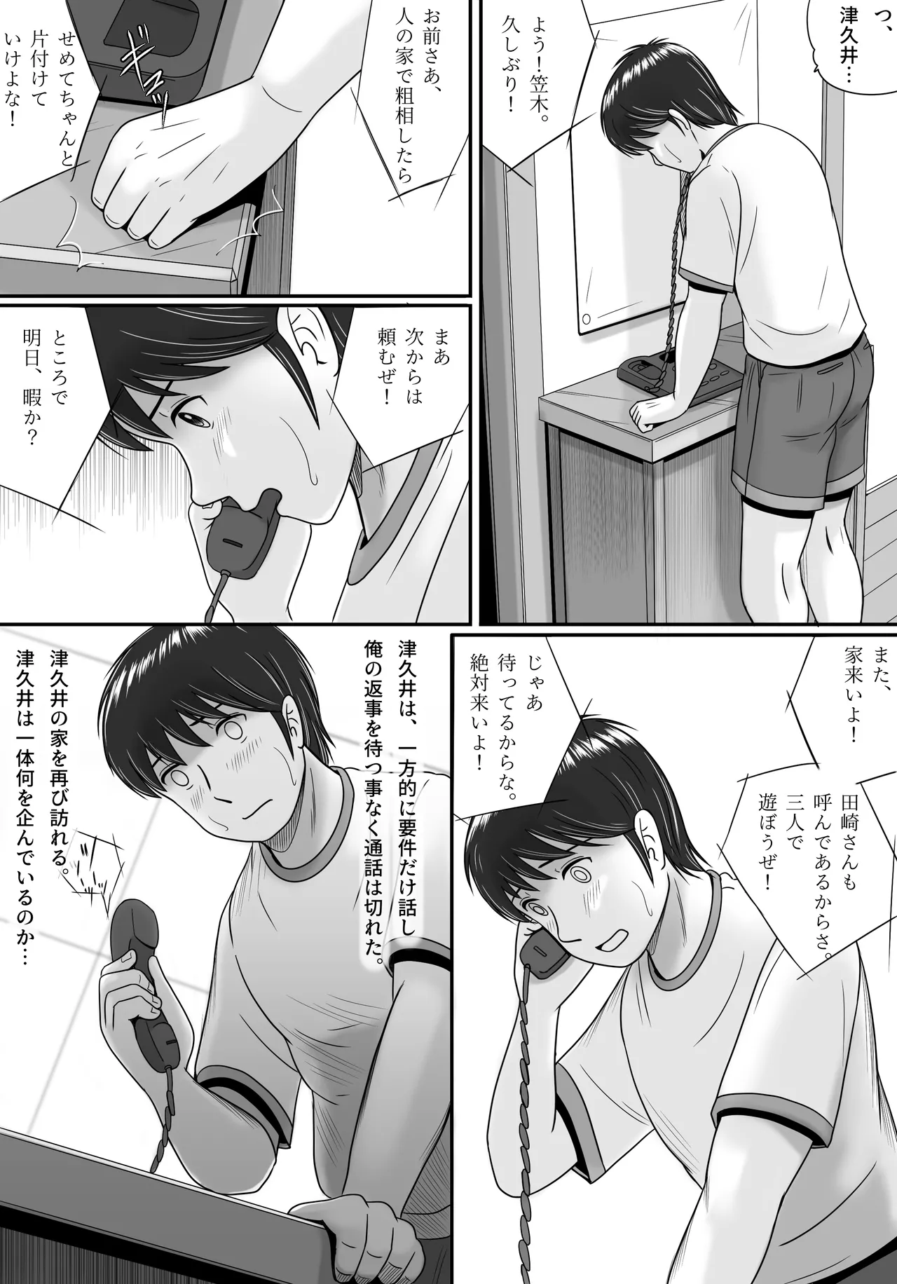 彼女の選択 後編 118ページ