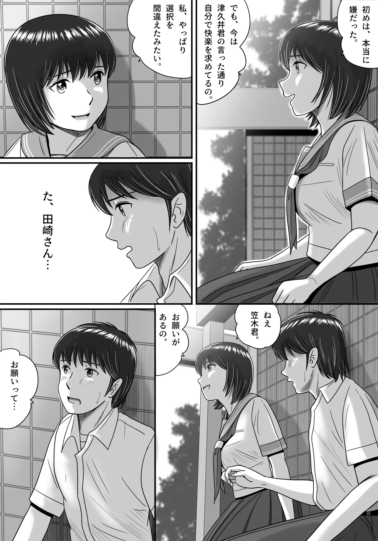 彼女の選択 後編 155ページ