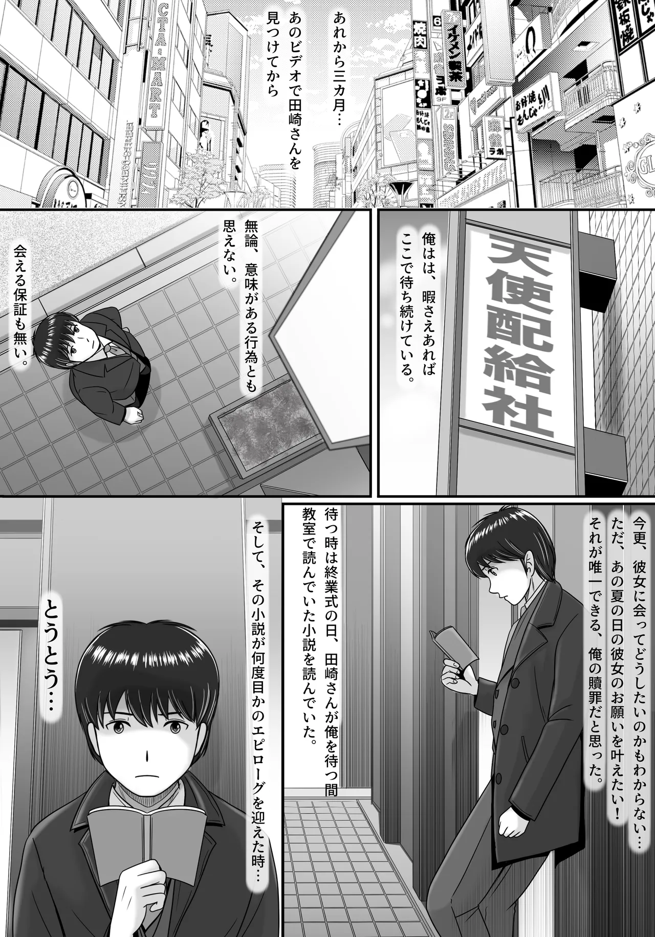 彼女の選択 後編 163ページ