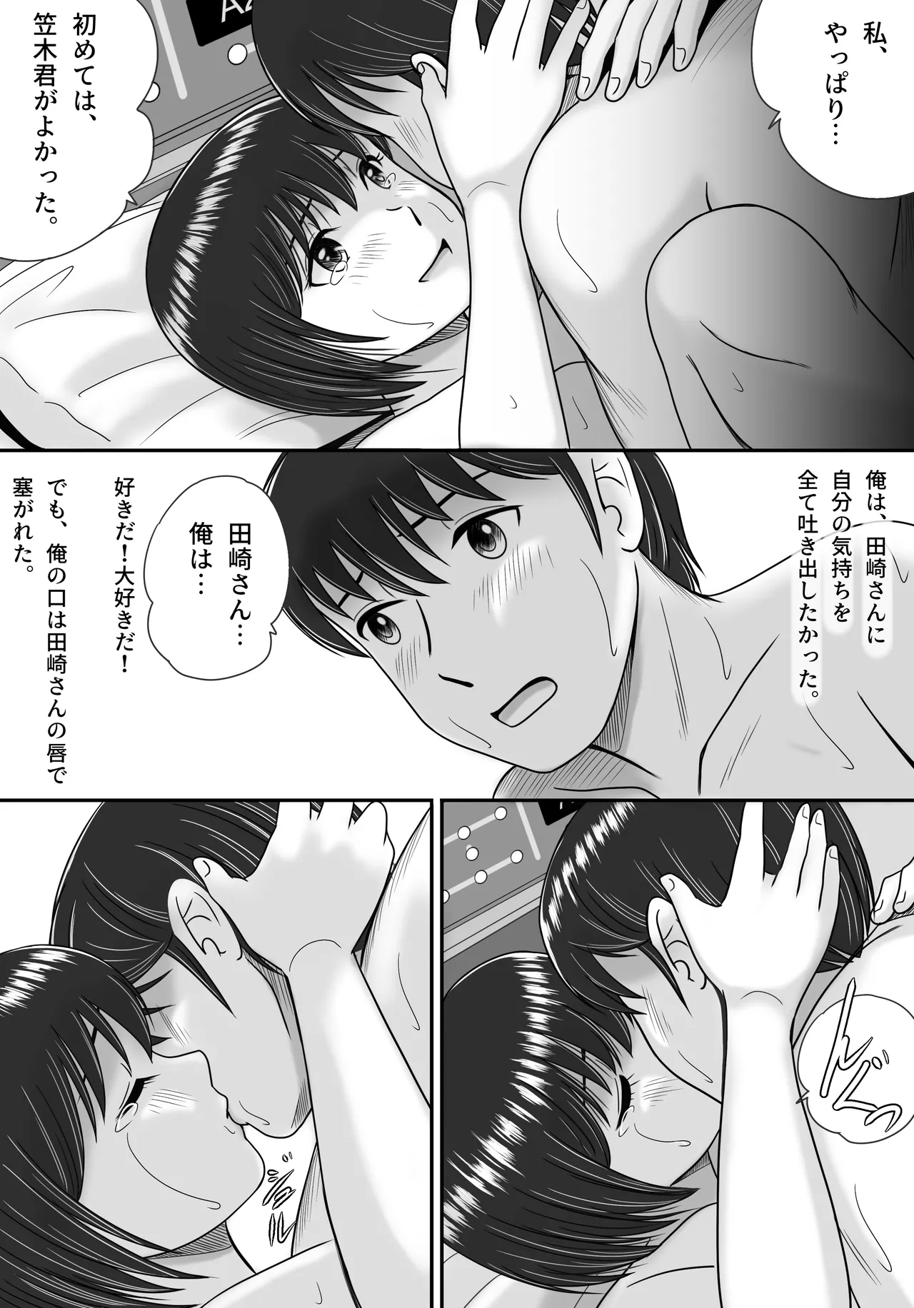 彼女の選択 後編 37ページ