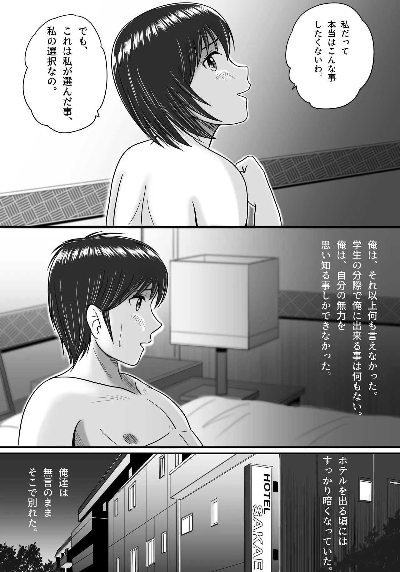 彼女の選択 後編 45ページ