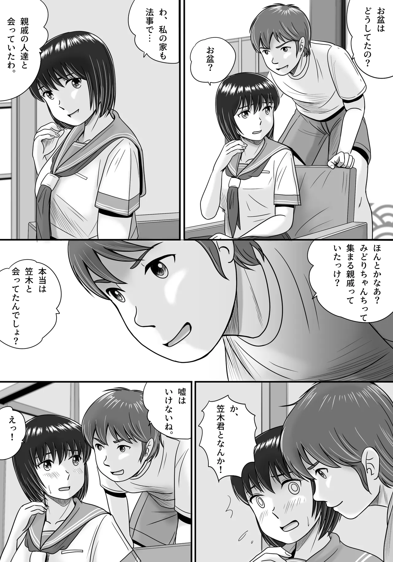 彼女の選択 後編 52ページ