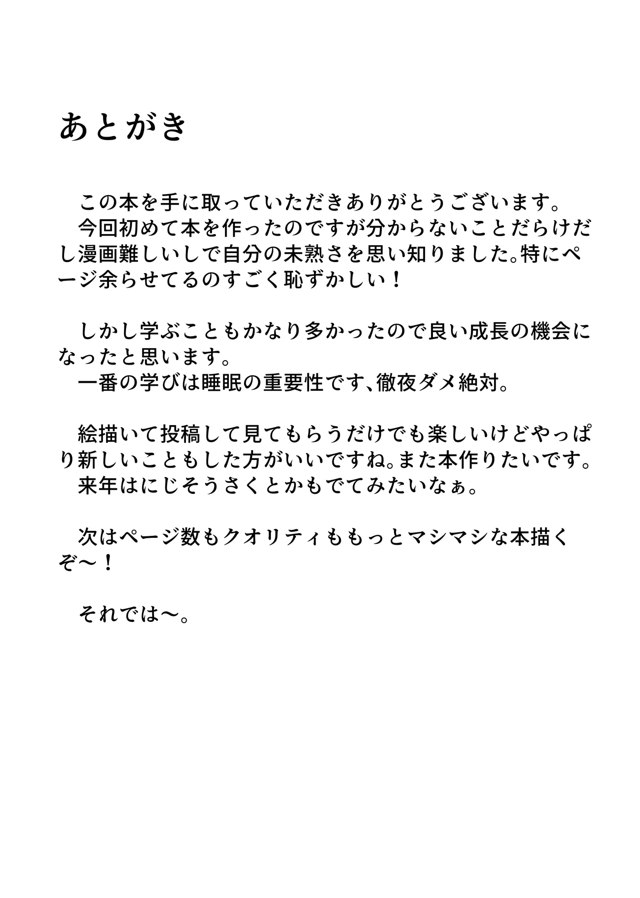 ナナたまがなんでもさせてくれる本 22ページ