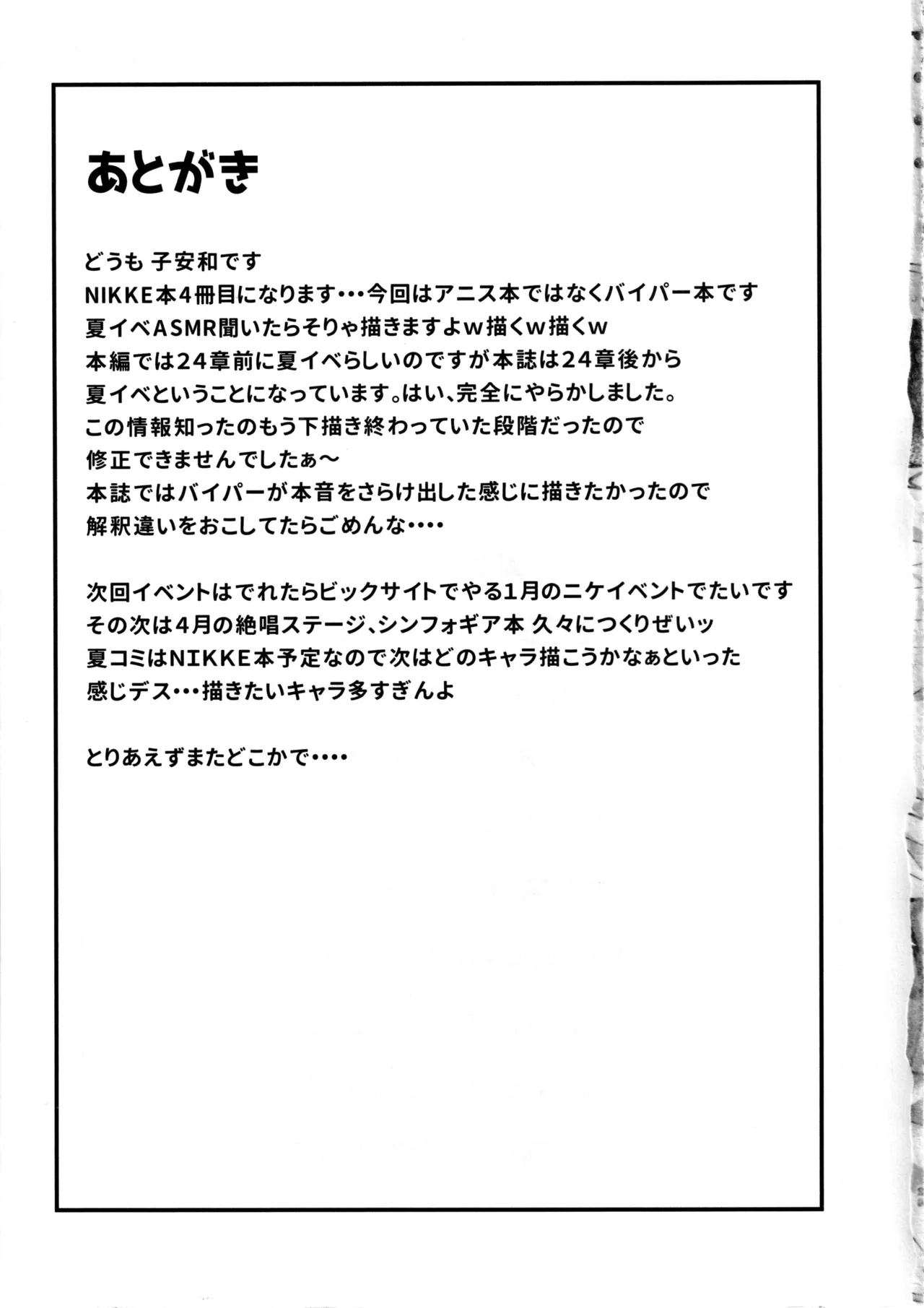 ダーリンとのセフレ面談 24ページ