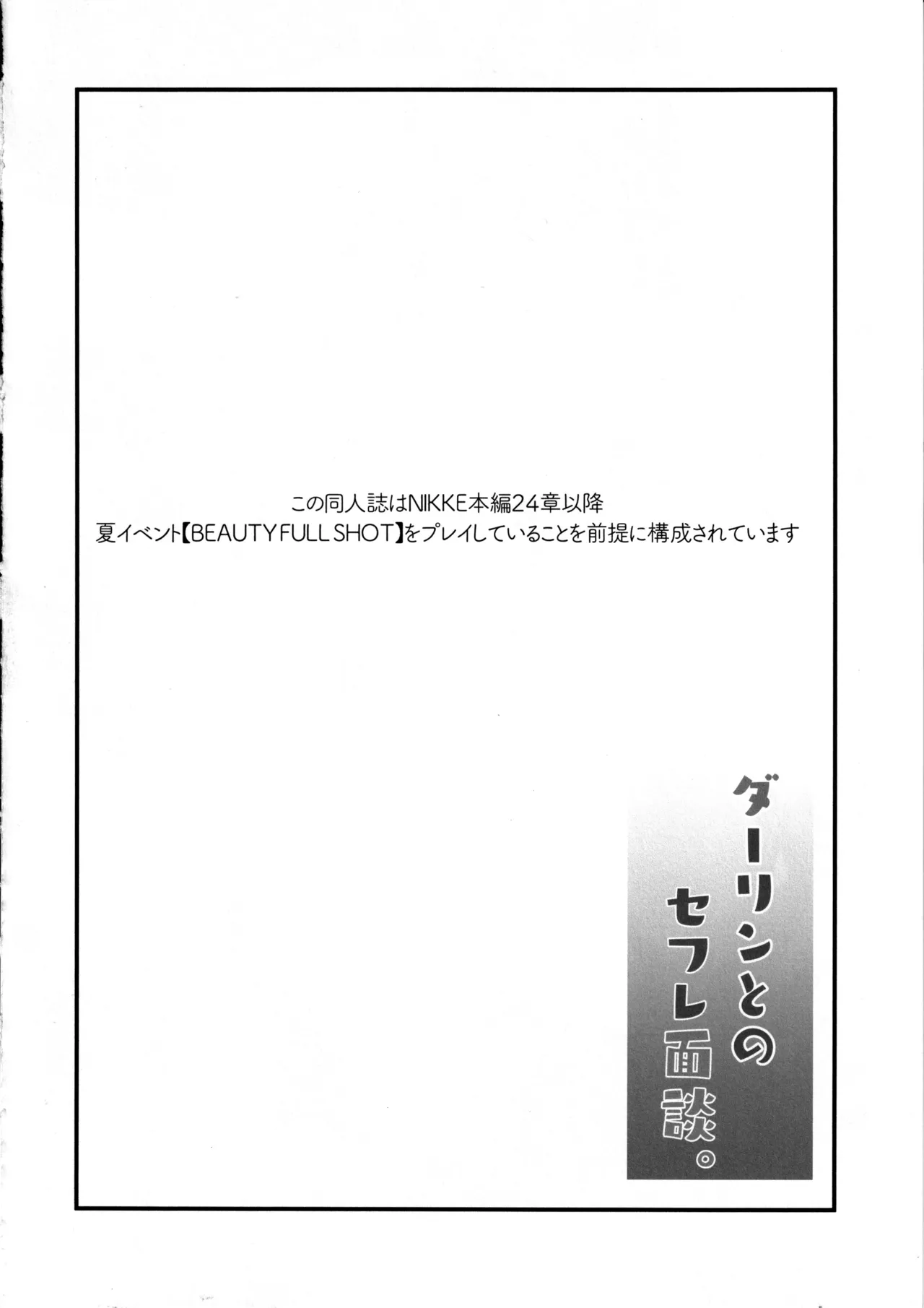 ダーリンとのセフレ面談 3ページ